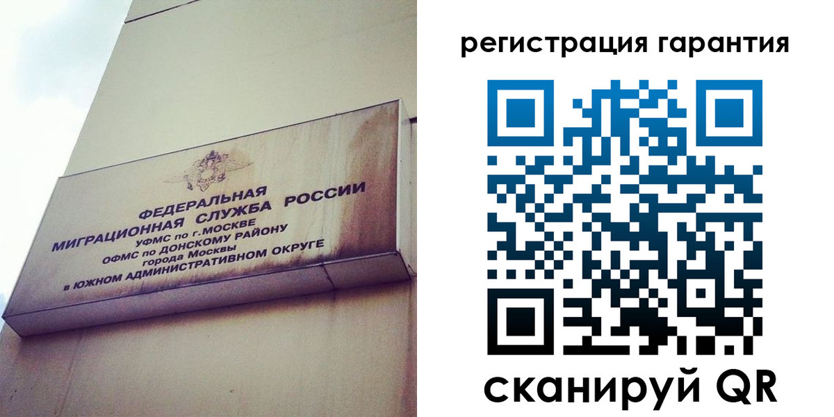 временная регистрация в квартире в Донецке