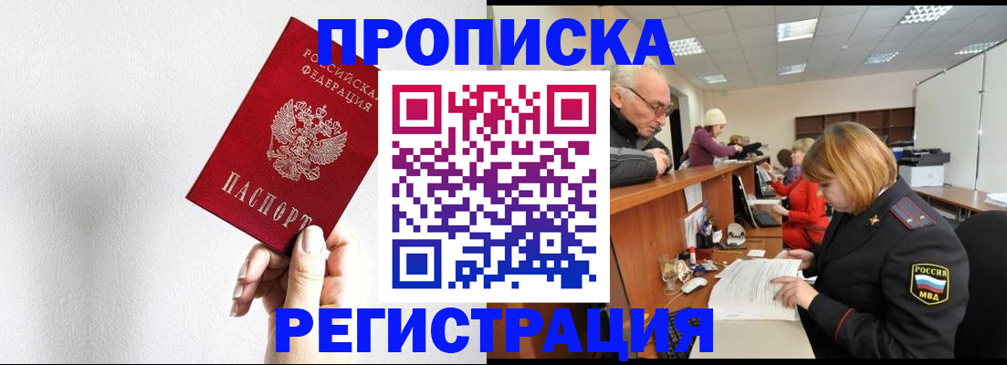 временная регистрация для всех в Донецке