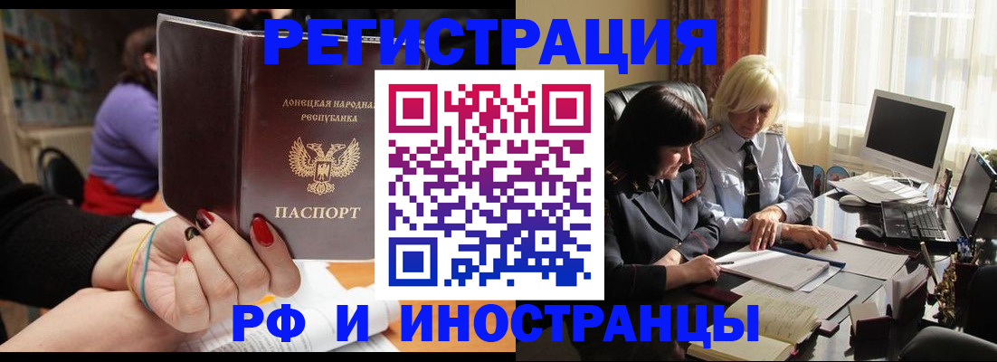 временная регистрация в Донецке