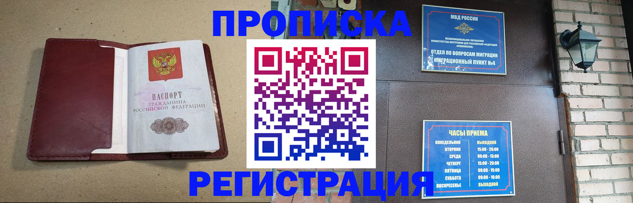 прописка для школы в Донецке