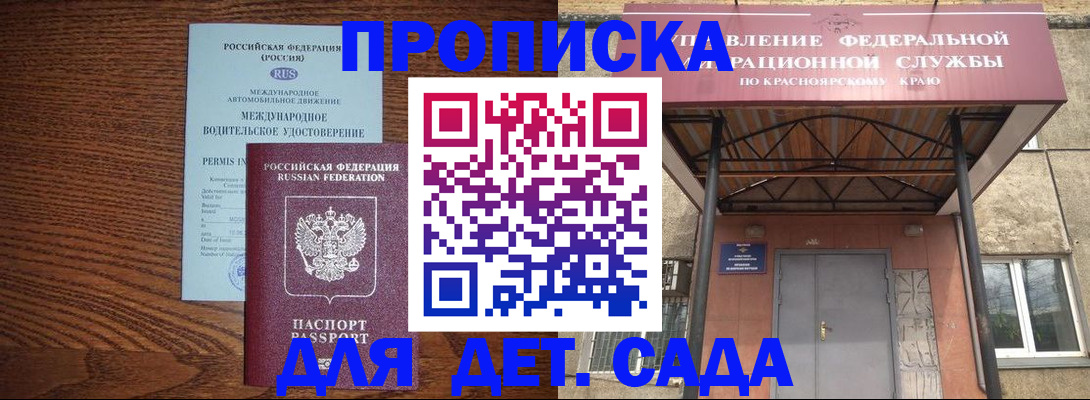 регистрация для дет. сада в Донецке