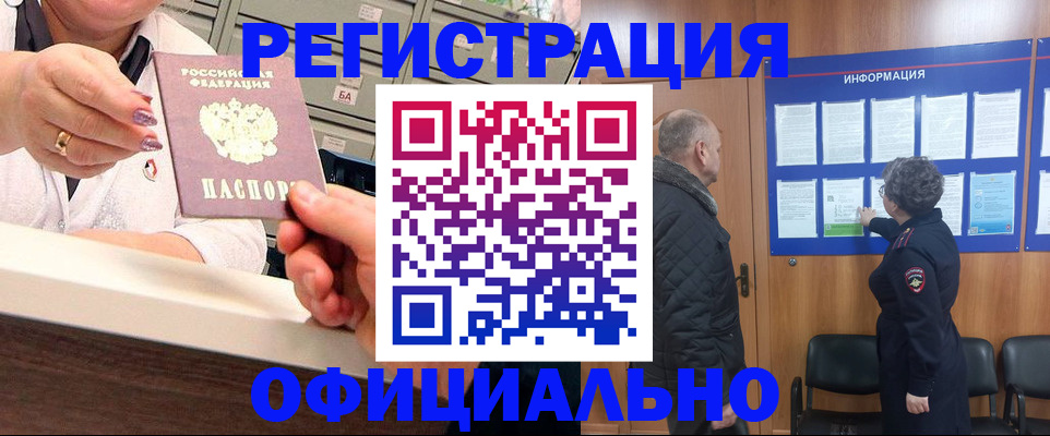 купить прописку в Донецке