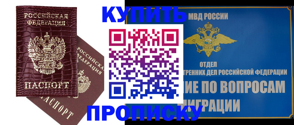 временная регистрация купить в Донецке