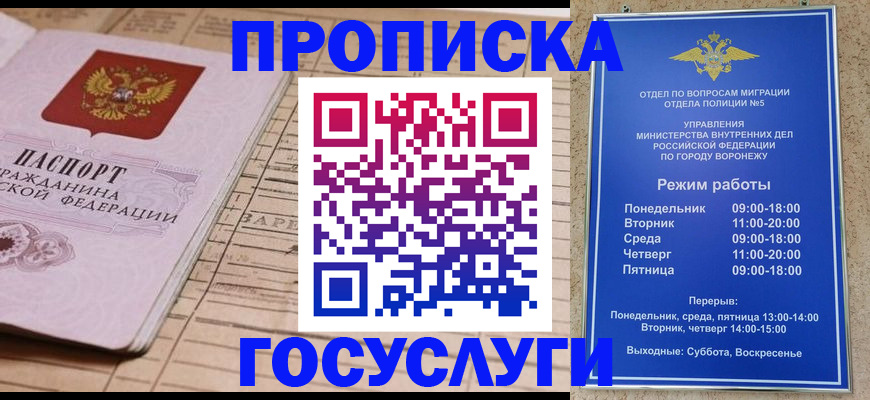 прописка для военкомата в Донецке