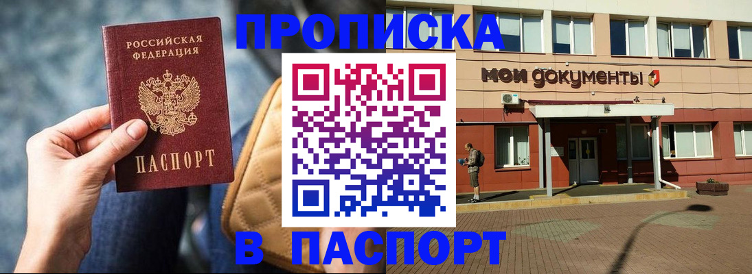 прописка штамп в Донецке