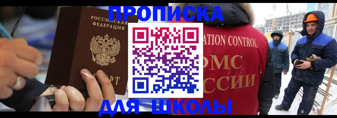 прописка регистрация в Донецке